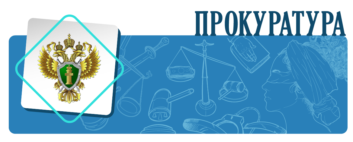 Прокуратура разъясняет: об изменениях в законодательстве о пенсионном обеспечении отдельных категорий граждан
